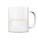 Tasse Mit Bismillah - Tasse glossy